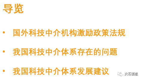 对标美日英 我国科技中介体系存在的问题与建议